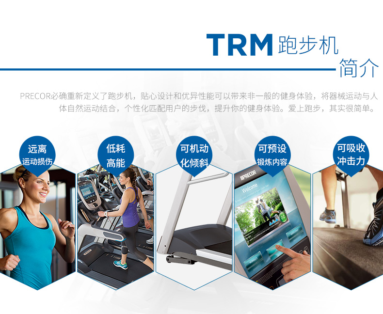 Precor必确美国原装进口TRM445跑步机(图5)