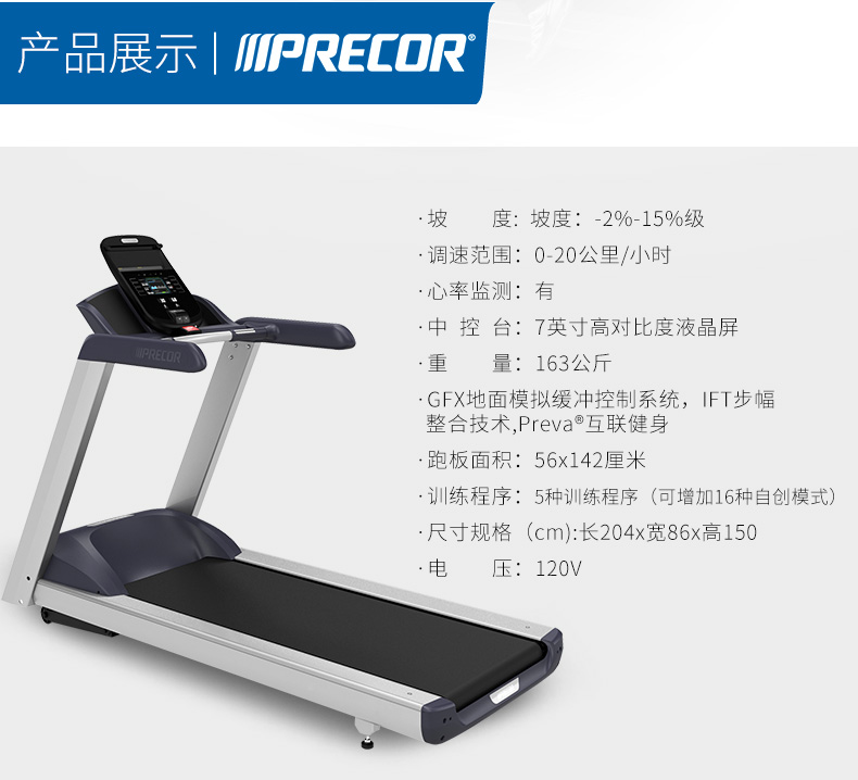 Precor必确美国原装进口TRM445跑步机(图6)