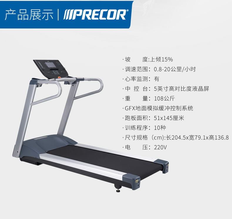 Precor必确TRM9.27跑步机静音健身器材多功能家用主图(图5)