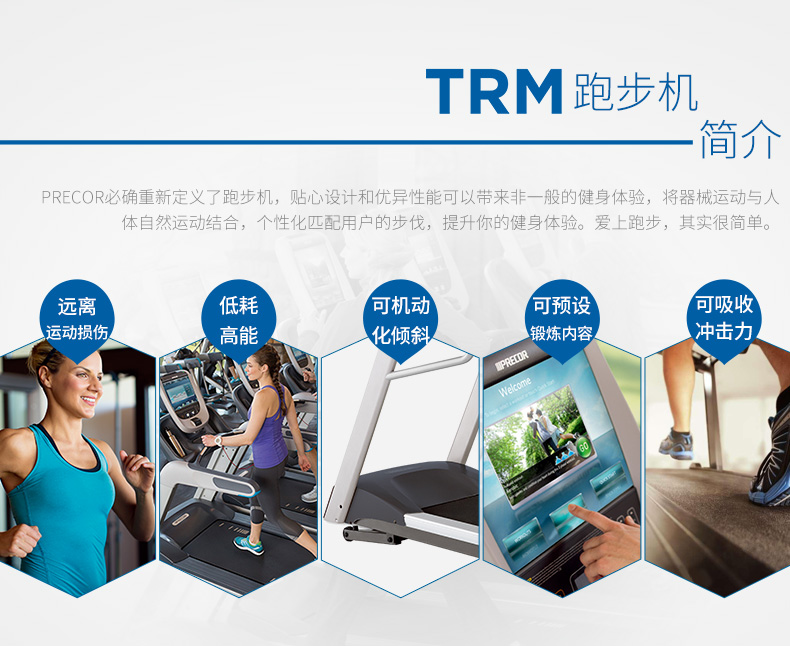 Precor必确TRM9.27跑步机静音健身器材多功能家用主图(图4)