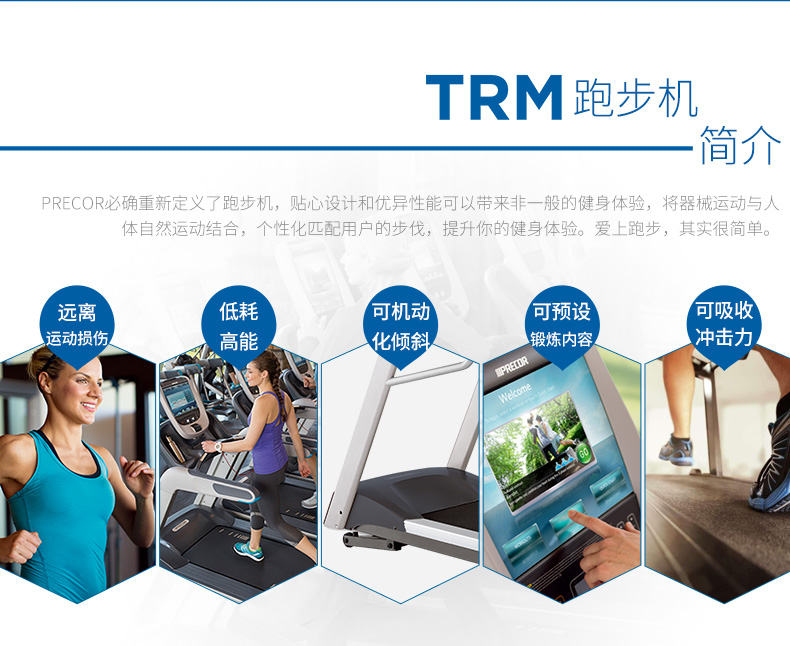 Precor必确美国原装进口家用静音跑步机TRM425(图5)