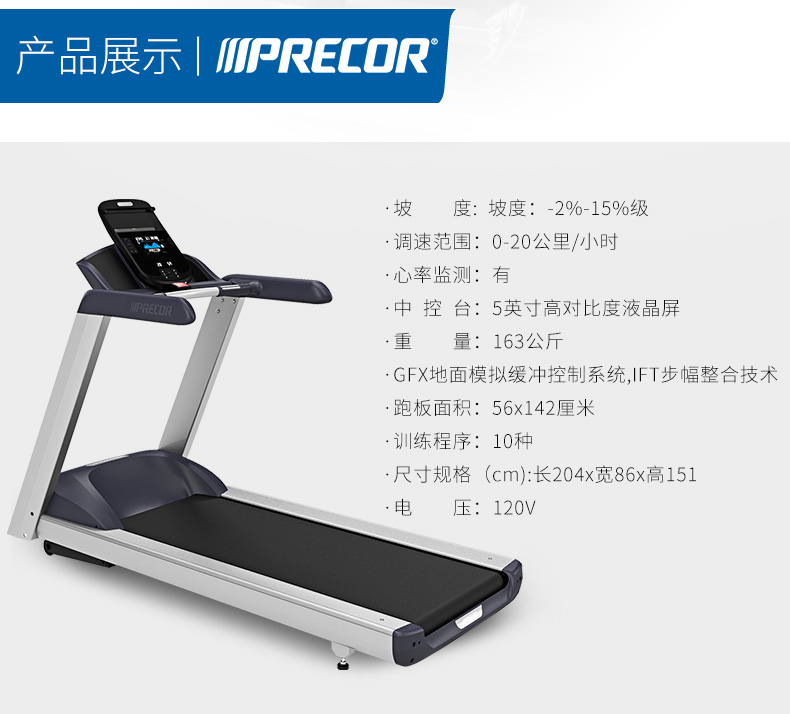 Precor必确美国原装进口家用静音跑步机TRM425(图6)
