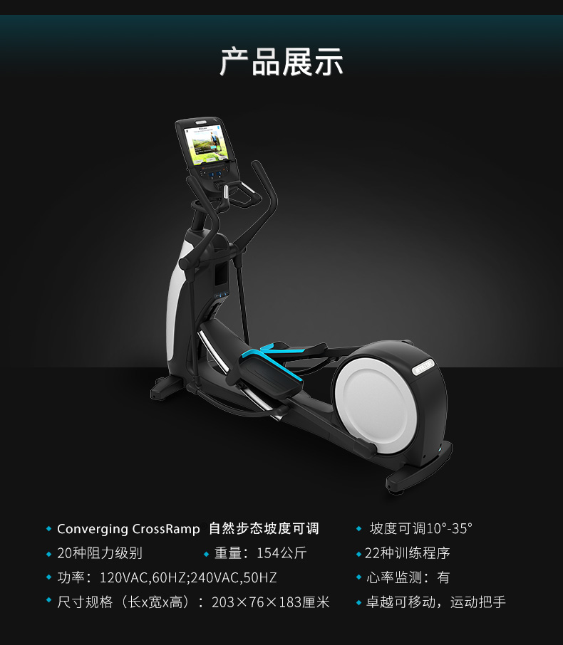 Precor必确EFX885商用椭圆机(图5)