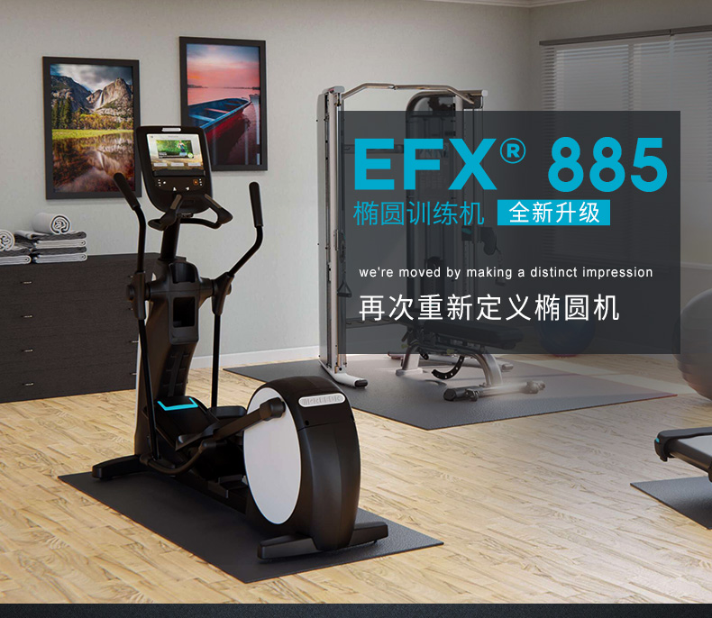 Precor必确EFX885商用椭圆机(图1)