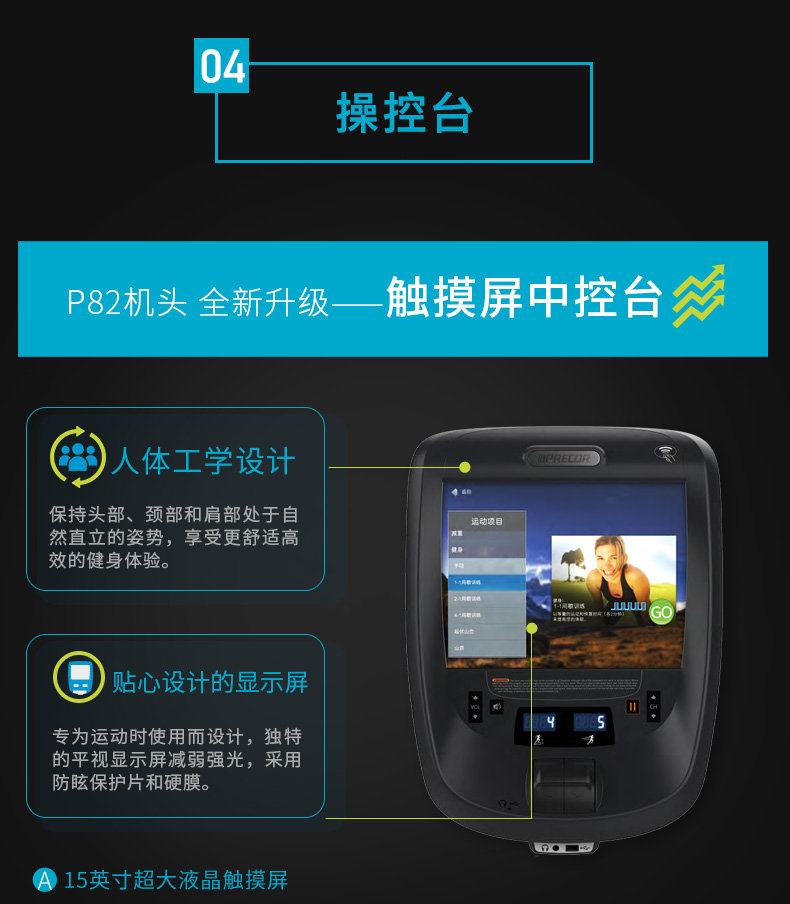Precor必确EFX885商用椭圆机(图11)