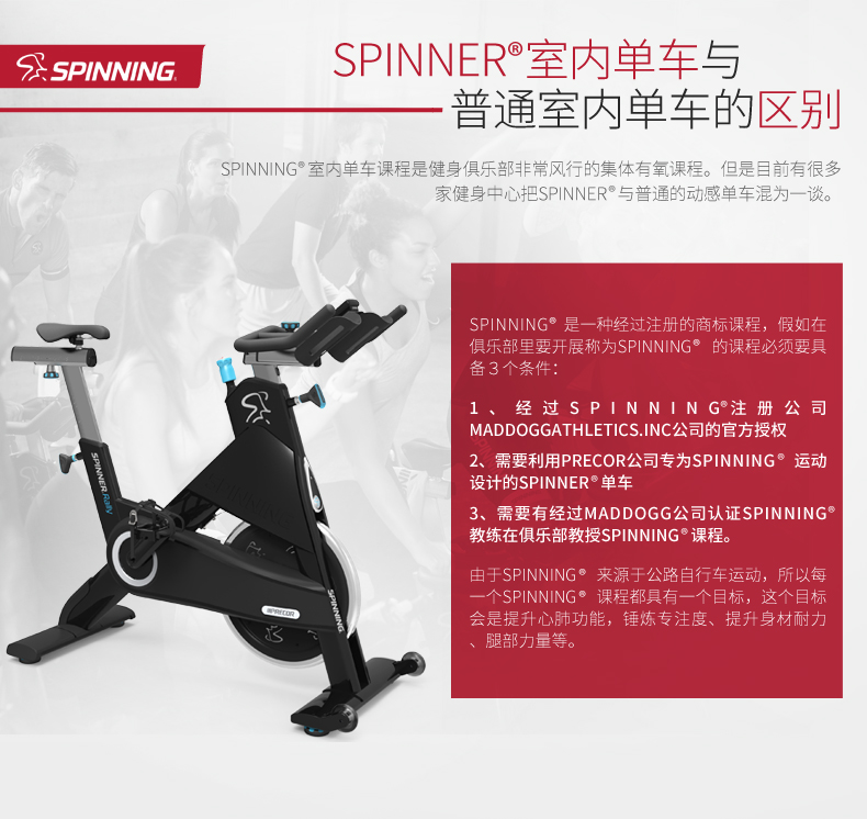 precor必确Spinning室内运动健身车spinner单车(图4)