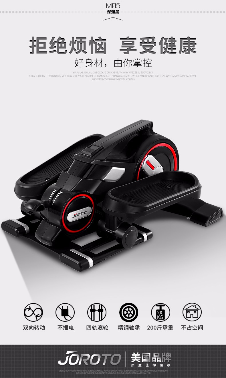 美国捷瑞特（JOROTO）踏步机 家用减肥椭圆机迷你脚踏机小型 健身器材ME15(图2)