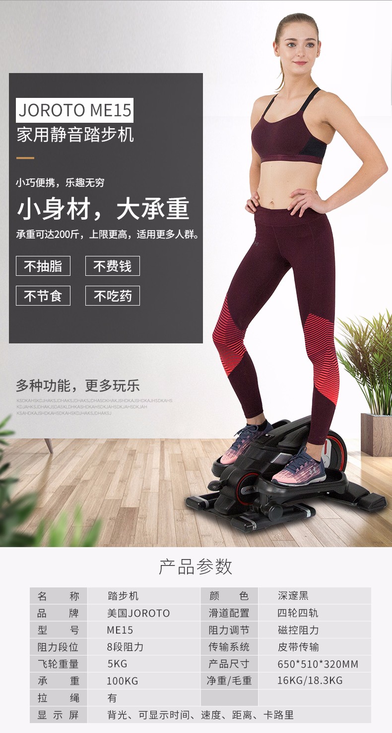 美国捷瑞特（JOROTO）踏步机 家用减肥椭圆机迷你脚踏机小型 健身器材ME15(图3)