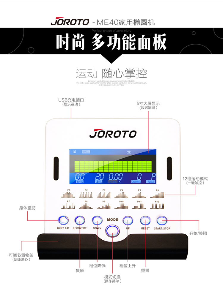 美国捷瑞特（JOROTO）椭圆机 家用静音电磁控太空漫步机ME40(图7)