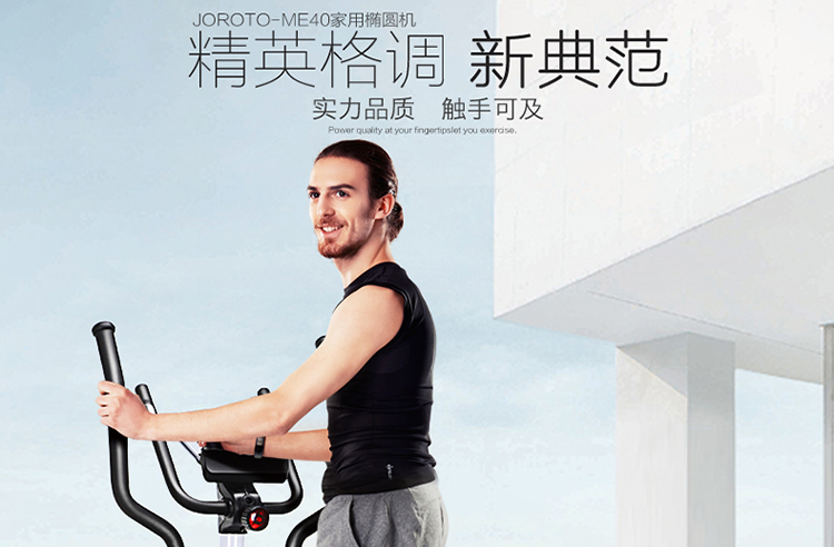 美国捷瑞特（JOROTO）椭圆机 家用静音电磁控太空漫步机ME40(图1)