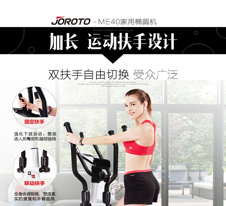 美国捷瑞特（JOROTO）椭圆机 家用静音电磁控太空漫步机ME40(图12)