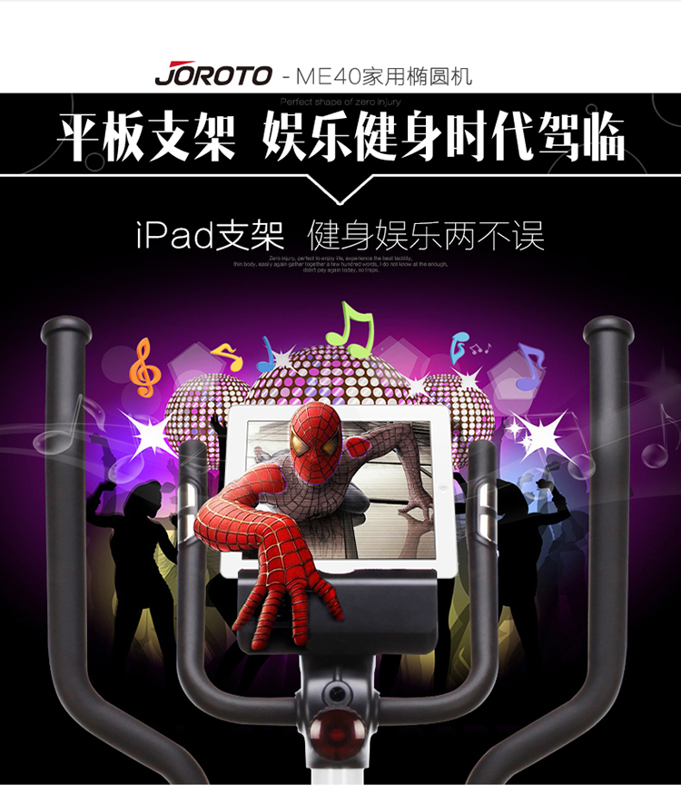 美国捷瑞特（JOROTO）椭圆机 家用静音电磁控太空漫步机ME40(图11)