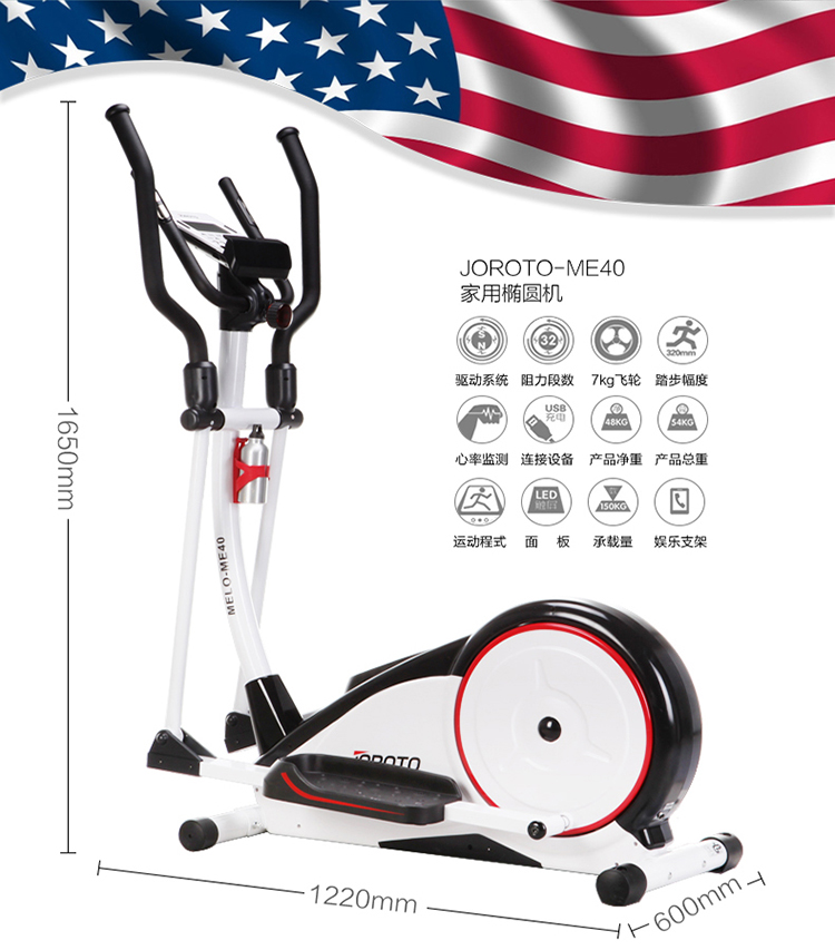 美国捷瑞特（JOROTO）椭圆机 家用静音电磁控太空漫步机ME40(图16)