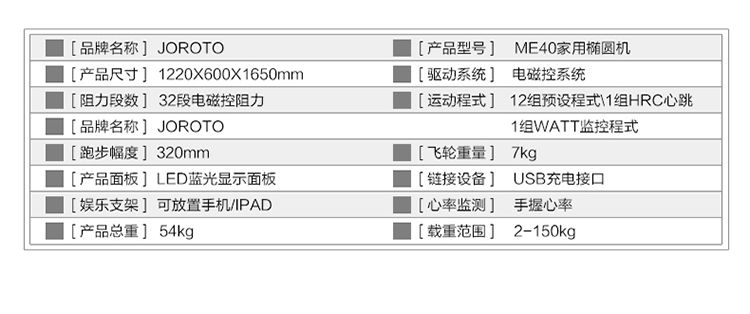 美国捷瑞特（JOROTO）椭圆机 家用静音电磁控太空漫步机ME40(图17)