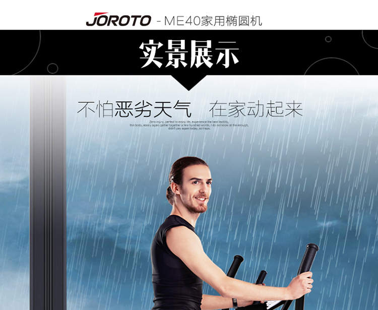 美国捷瑞特（JOROTO）椭圆机 家用静音电磁控太空漫步机ME40(图22)