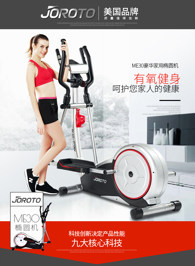 美国捷瑞特（JOROTO）椭圆机 静音电动磁控太空漫步机 家用健身器材ME30(图1)