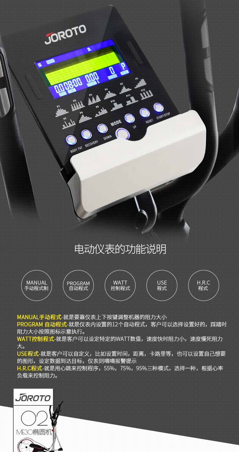 美国捷瑞特（JOROTO）椭圆机 静音电动磁控太空漫步机 家用健身器材ME30(图11)