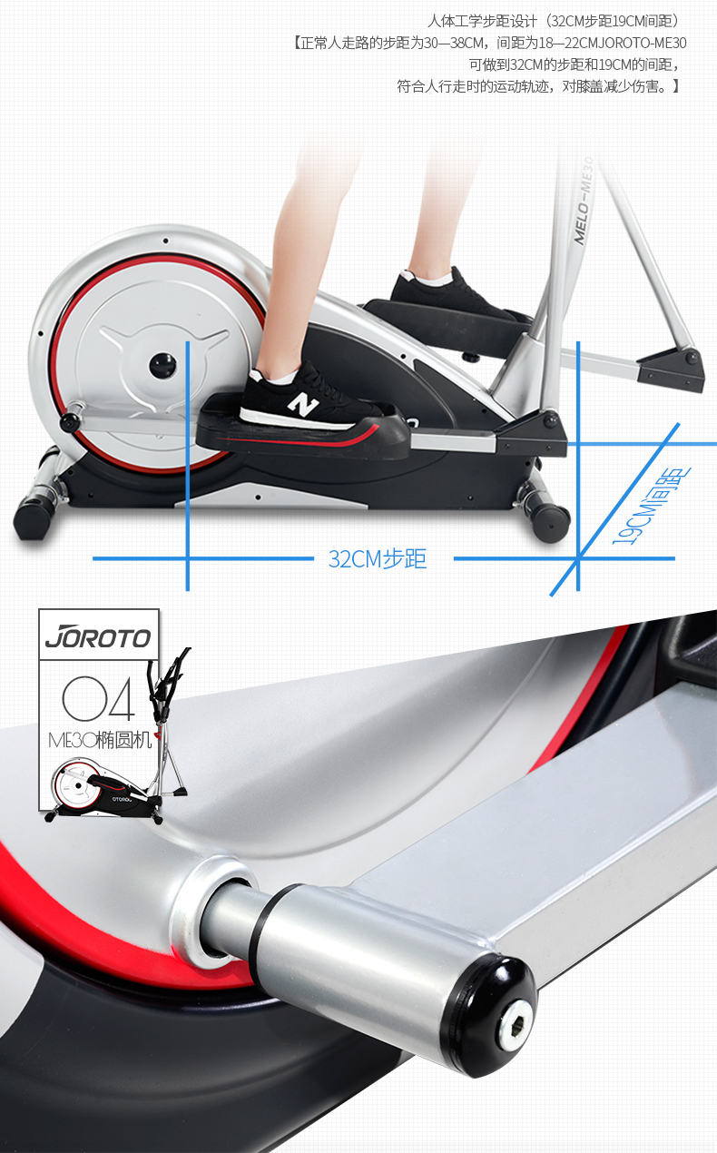 美国捷瑞特（JOROTO）椭圆机 静音电动磁控太空漫步机 家用健身器材ME30(图6)
