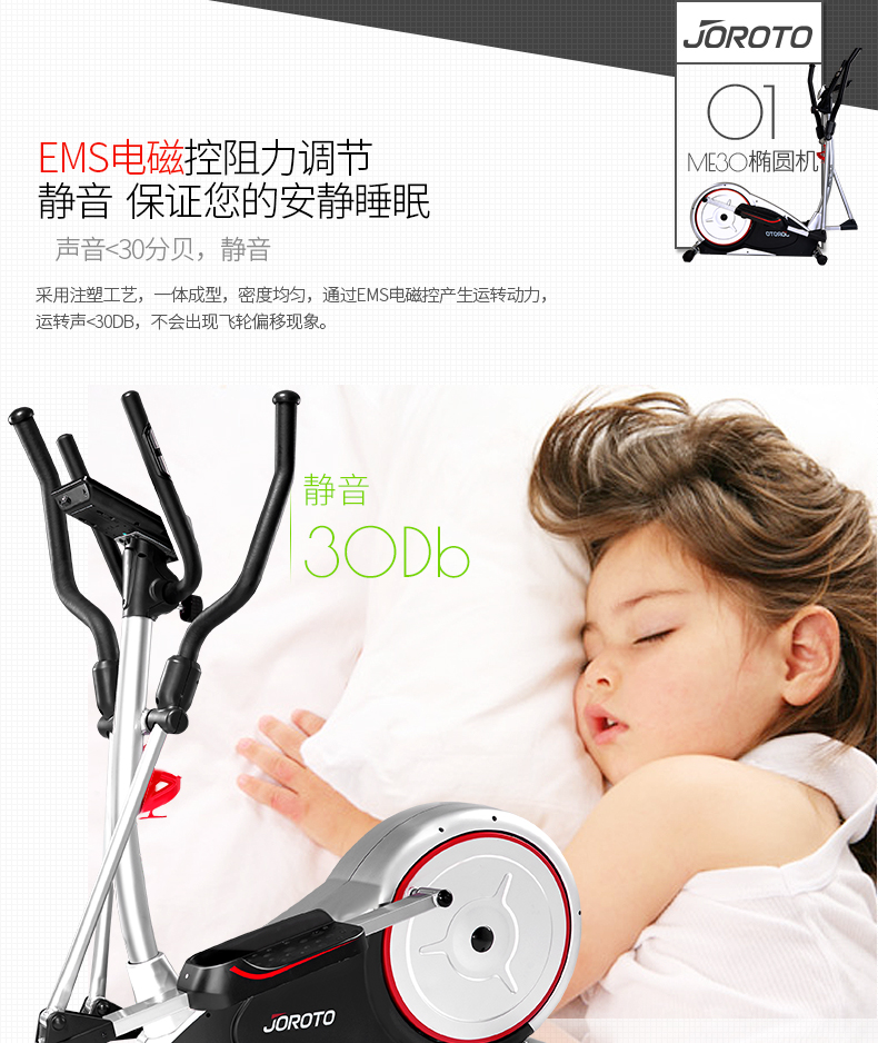 美国捷瑞特（JOROTO）椭圆机 静音电动磁控太空漫步机 家用健身器材ME30(图4)