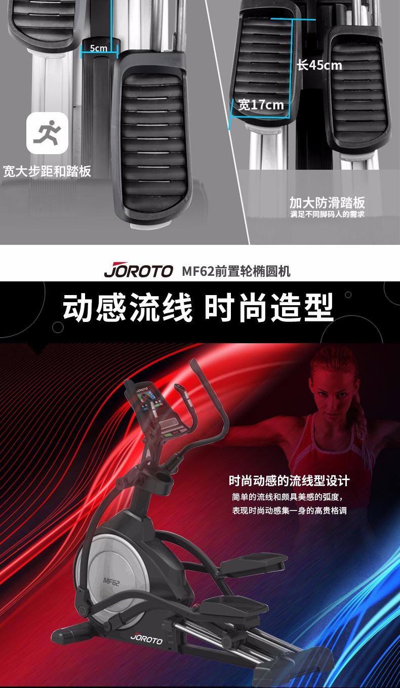 美国捷瑞特（JOROTO）椭圆机 静音前驱动电动磁控太空漫步机 家用健身器材 MF62(图11)