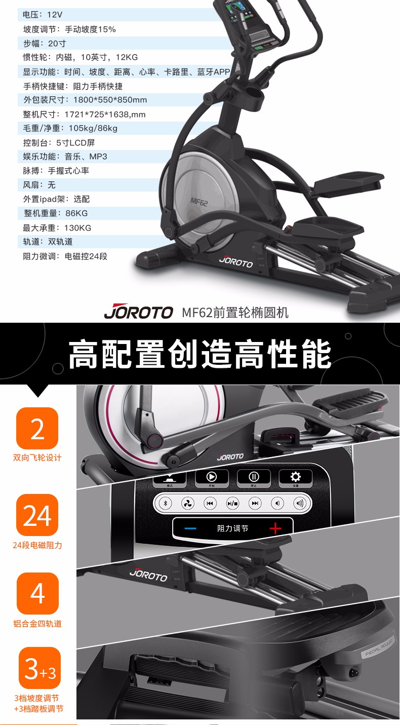 美国捷瑞特（JOROTO）椭圆机 静音前驱动电动磁控太空漫步机 家用健身器材 MF62(图5)