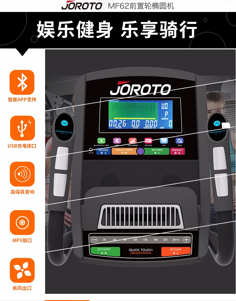 美国捷瑞特（JOROTO）椭圆机 静音前驱动电动磁控太空漫步机 家用健身器材 MF62(图7)