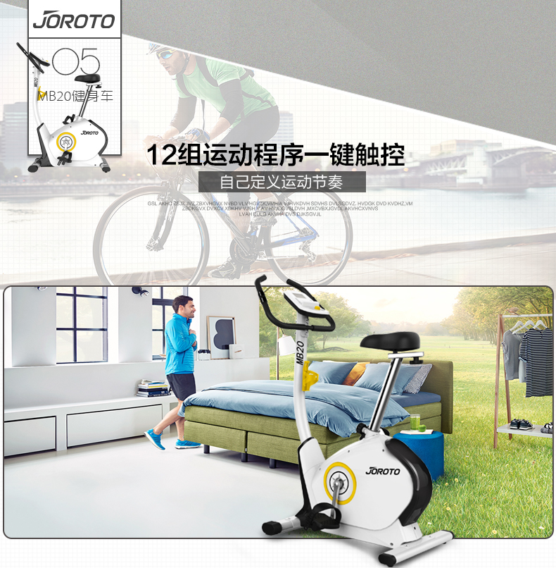 美国捷瑞特（JOROTO）健身车 家用静音电磁控动感单车MB20(图15)