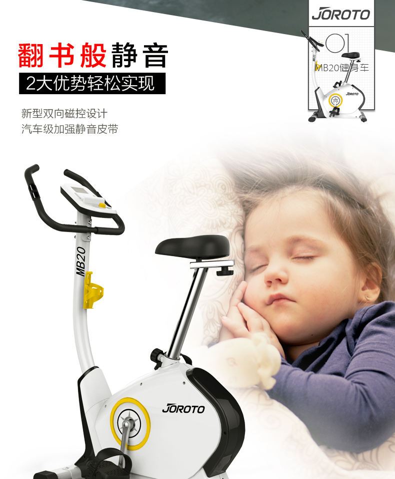 美国捷瑞特（JOROTO）健身车 家用静音电磁控动感单车MB20(图10)