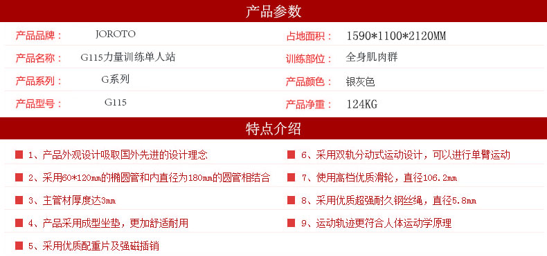 美国捷瑞特（JOROTO）综合训练器 多功能健身器材 单人站力量训练器械G115(图3)