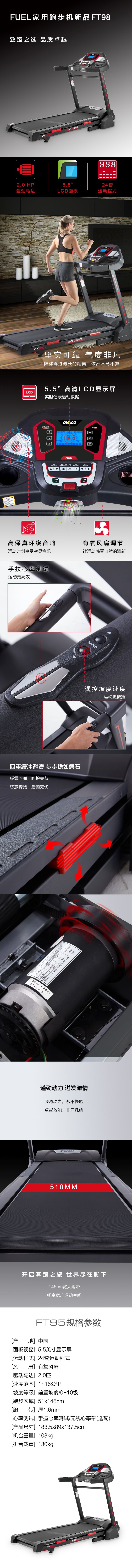 2-19100Q53S5441.jpg DYACO岱宇2017新款跑步机FT95(图2)