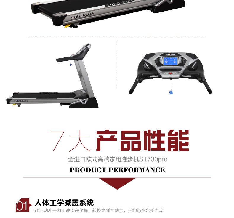 DYACO岱宇ST730pro家用款电动跑步机多功能静音走步机健身器材(图9)