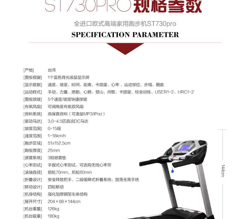 DYACO岱宇ST730pro家用款电动跑步机多功能静音走步机健身器材(图14)