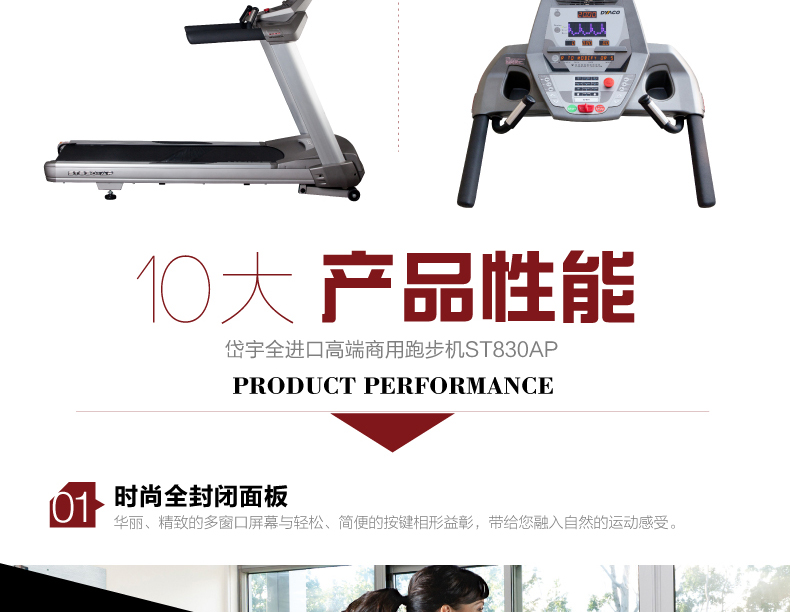DYACO岱宇ST830AP-ST830DP全进口商用电动跑步机电动健身房走步机(图8)