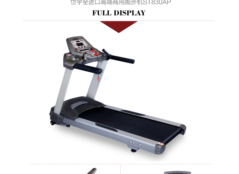 DYACO岱宇ST830AP-ST830DP全进口商用电动跑步机电动健身房走步机(图7)