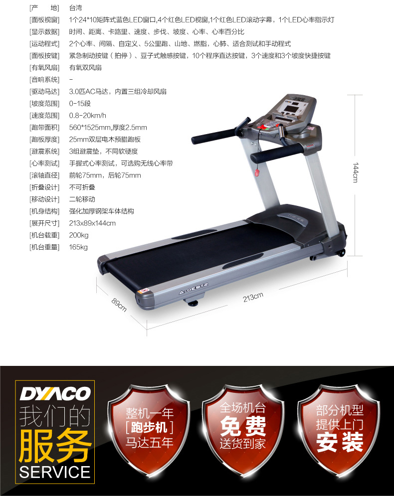 DYACO岱宇ST830AP-ST830DP全进口商用电动跑步机电动健身房走步机(图15)