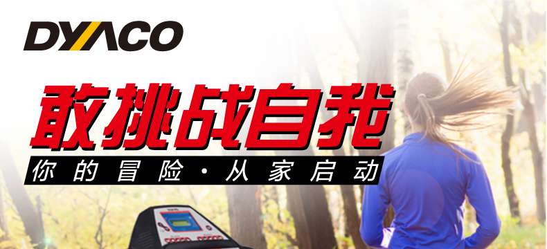 DYACO岱宇XT530家用款电动跑步机多功能折叠走步机静音健身器材(图3)