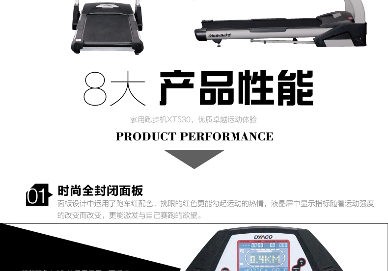 DYACO岱宇XT530家用款电动跑步机多功能折叠走步机静音健身器材(图11)