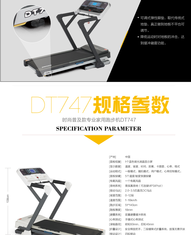 岱宇DYACO家用款电动静音跑步机DT747多功能折叠式双重避震走步机(图14)