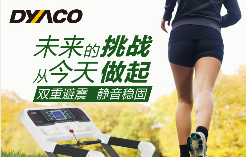 岱宇DYACO家用款电动静音跑步机DT747多功能折叠式双重避震走步机(图2)