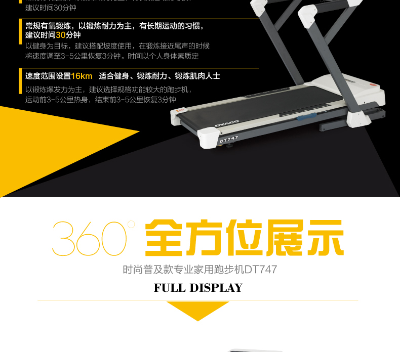 岱宇DYACO家用款电动静音跑步机DT747多功能折叠式双重避震走步机(图5)