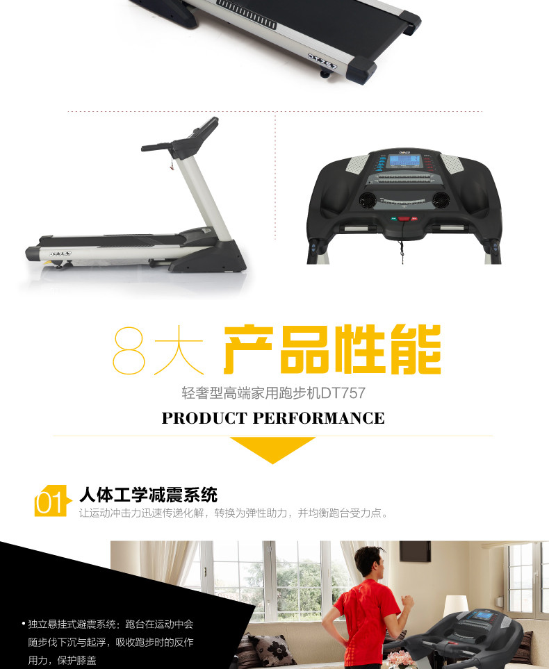 岱宇DYACO家用款电动静音跑步机DT757多功能双重避震折叠式走步机(图5)