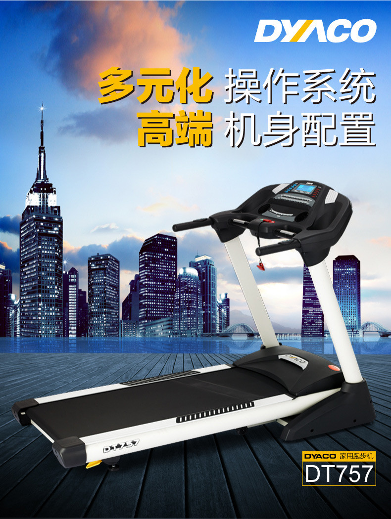 岱宇DYACO家用款电动静音跑步机DT757多功能双重避震折叠式走步机(图2)