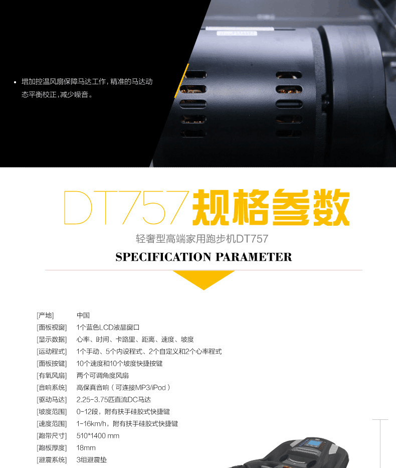 岱宇DYACO家用款电动静音跑步机DT757多功能双重避震折叠式走步机(图9)