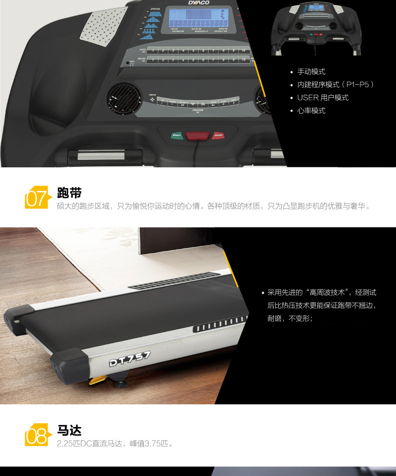 岱宇DYACO家用款电动静音跑步机DT757多功能双重避震折叠式走步机(图8)