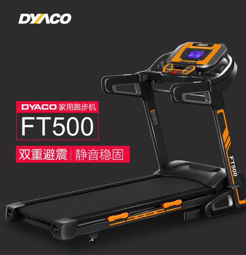 岱宇FT500家用款电动跑步机健身房多功能静音走步机可折叠(图3)