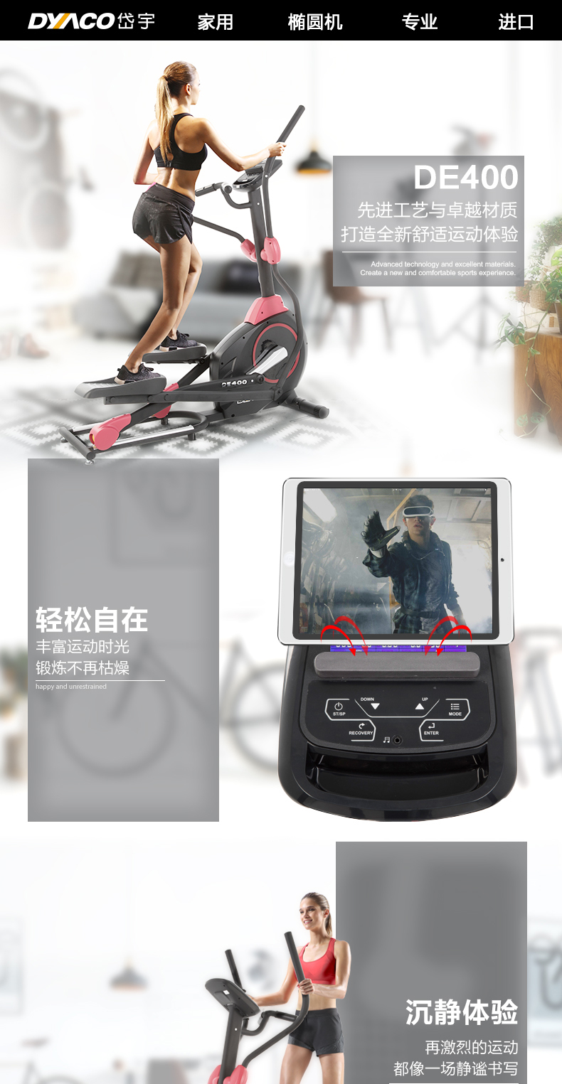 DYACO岱宇DE400太空漫步机椭圆机家用健身静音椭圆仪进口椭圆仪(图5)