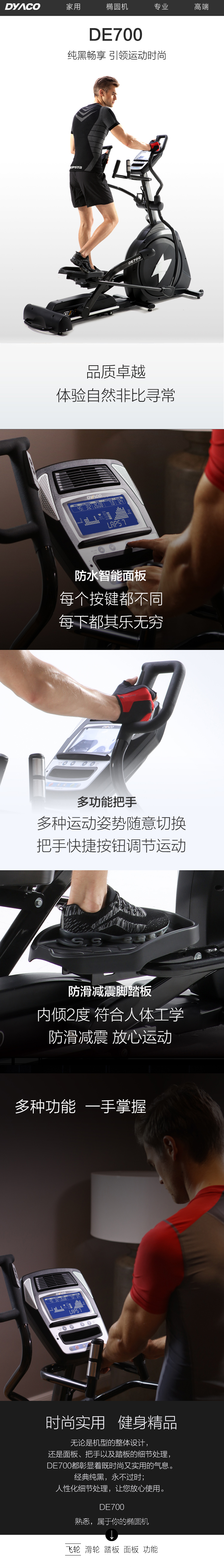 DYACO岱宇DE700进口扬坡椭圆机家用健身磁控静音太空漫步机椭圆仪(图5)