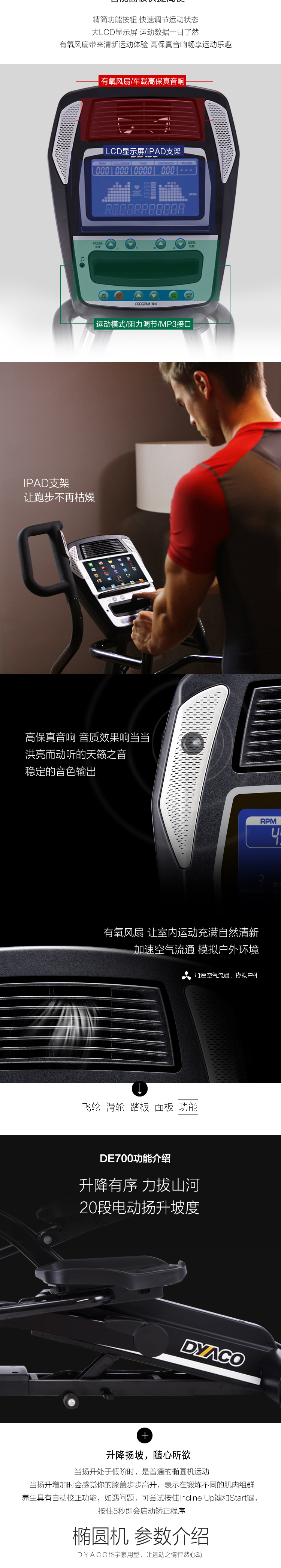 DYACO岱宇DE700进口扬坡椭圆机家用健身磁控静音太空漫步机椭圆仪(图7)