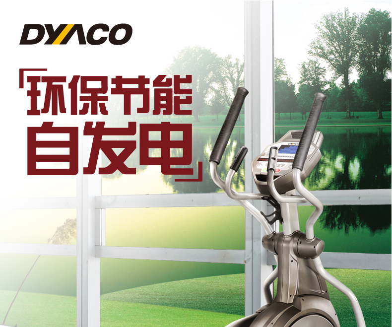 DYACO岱宇SE900进口静音太空漫步登山椭圆机商用自发电椭圆仪(图4)