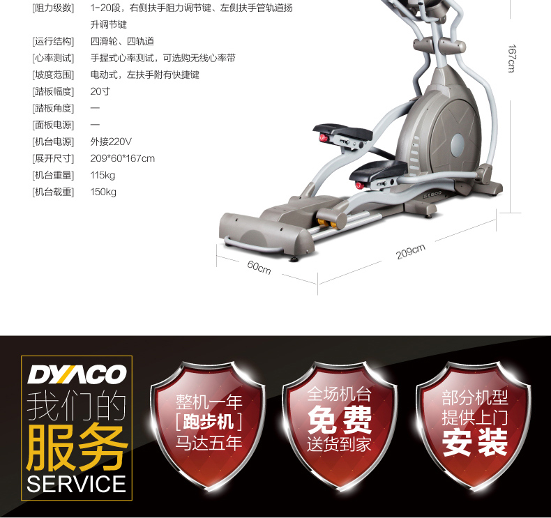DYACO岱宇SE800静音椭圆机太空漫步家用商用磁控静音登山机椭圆仪(图15)